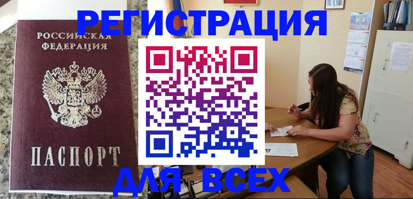 временная регистрация для всех в Воткинске